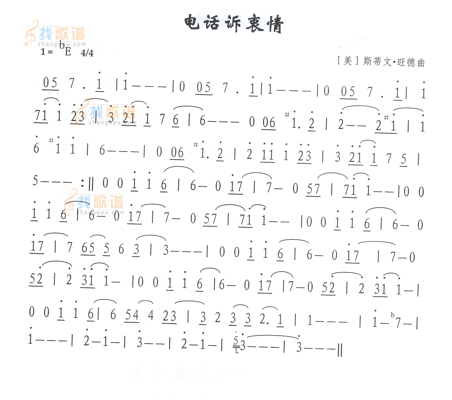 电话诉衷情