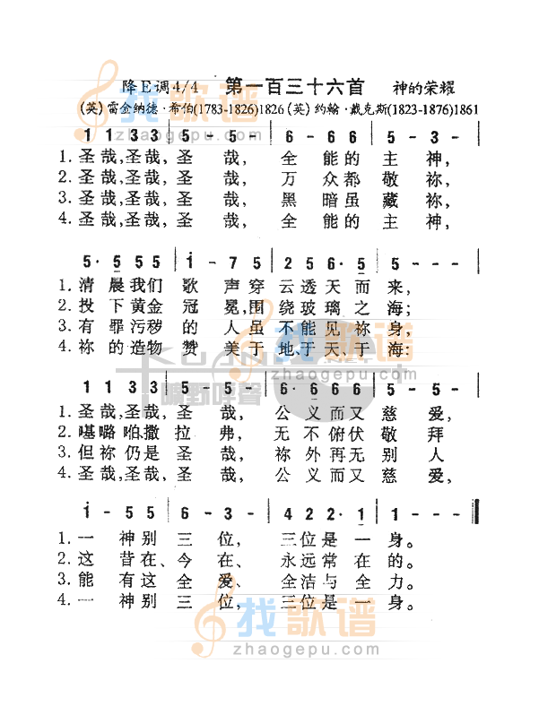 136圣哉圣哉圣哉，全能的主神