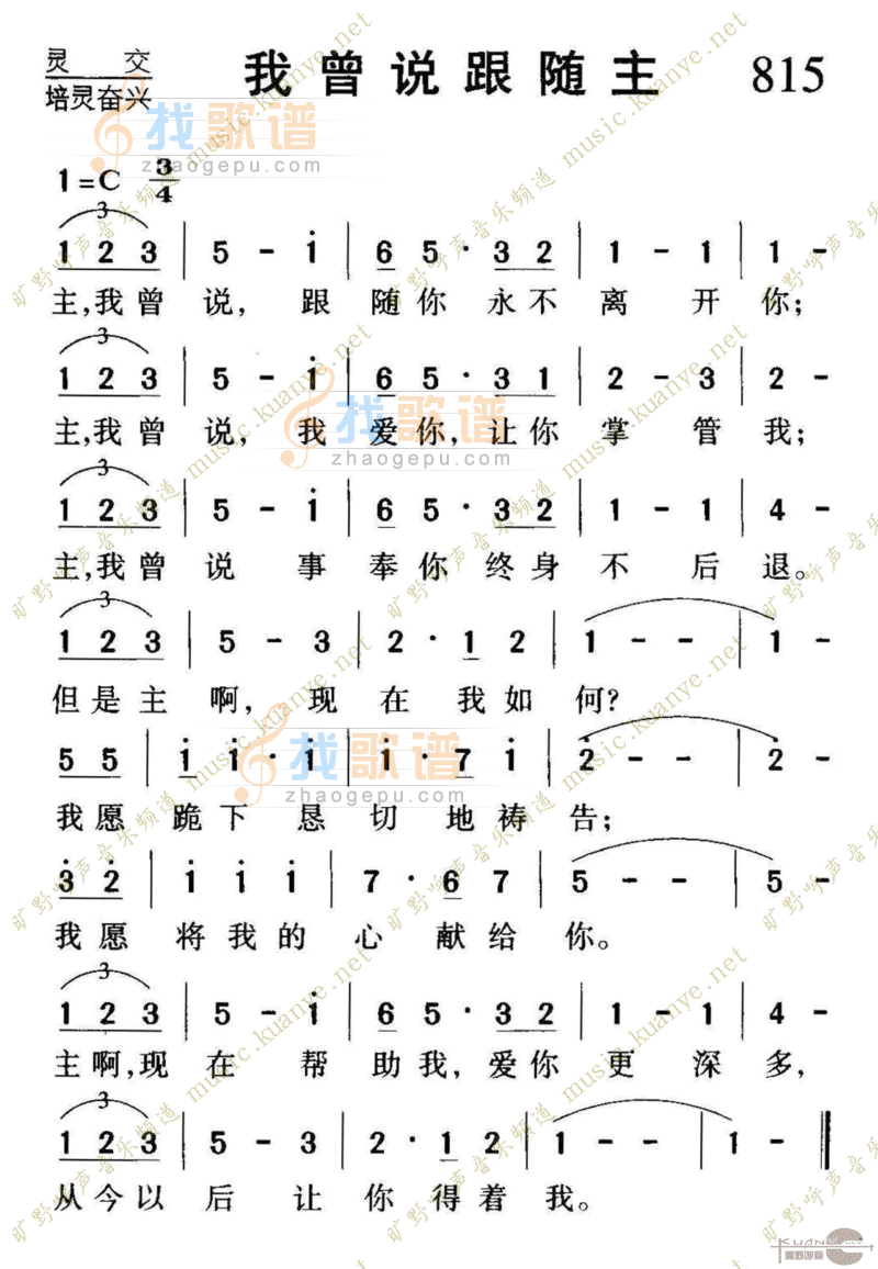 815我曾说跟随主