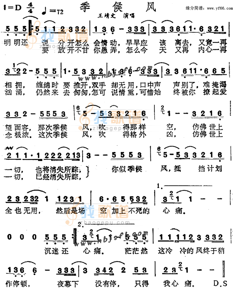 季候风