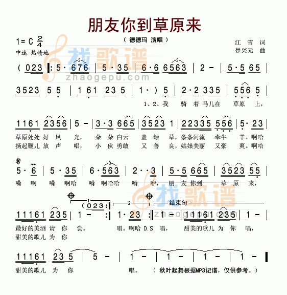朋友你到草原来