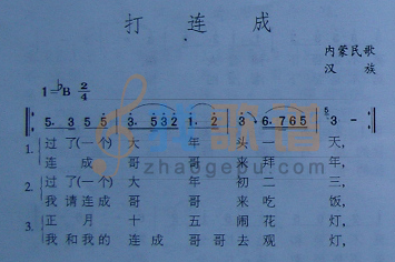 打连成