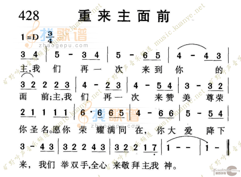 428重来主面前