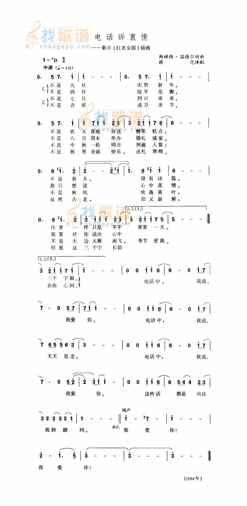 电话诉衷情