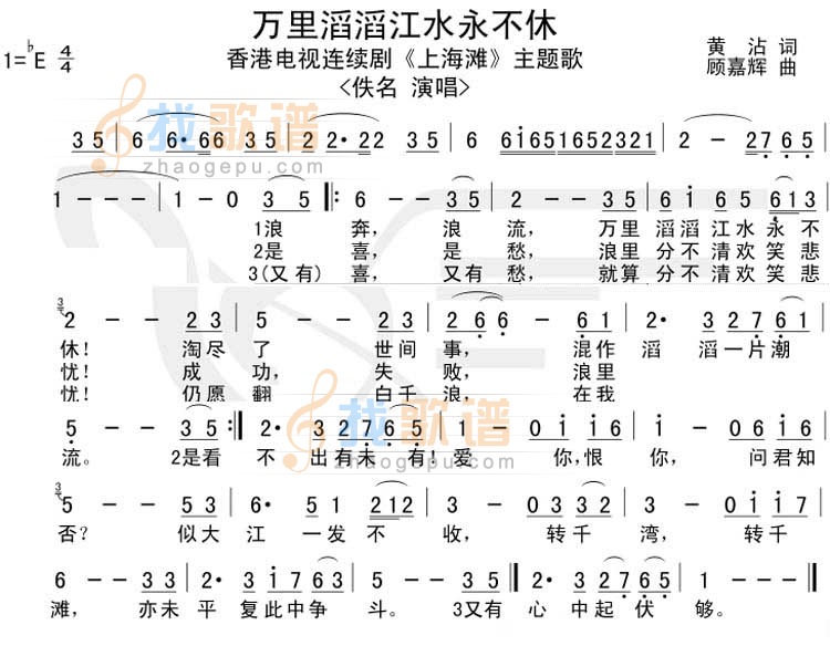 万里滔滔江水永不休上海滩