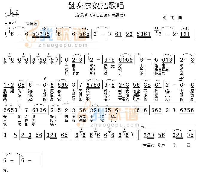 翻身农奴把歌唱（高清晰）