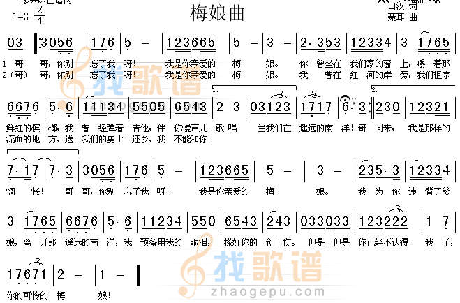 梅娘曲