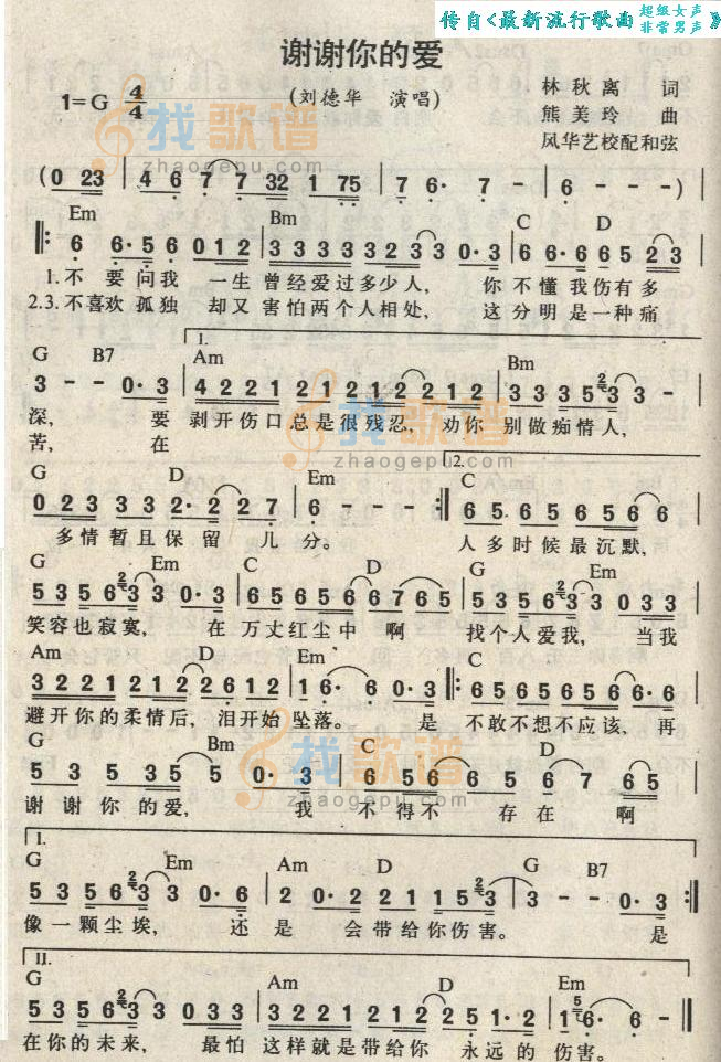 谢谢你的爱