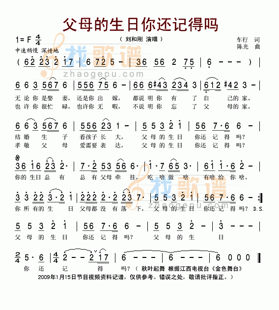 父母的生日你还记得吗