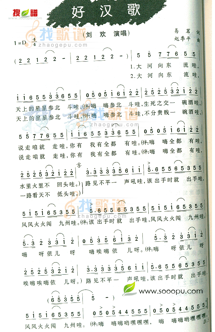 好汉歌