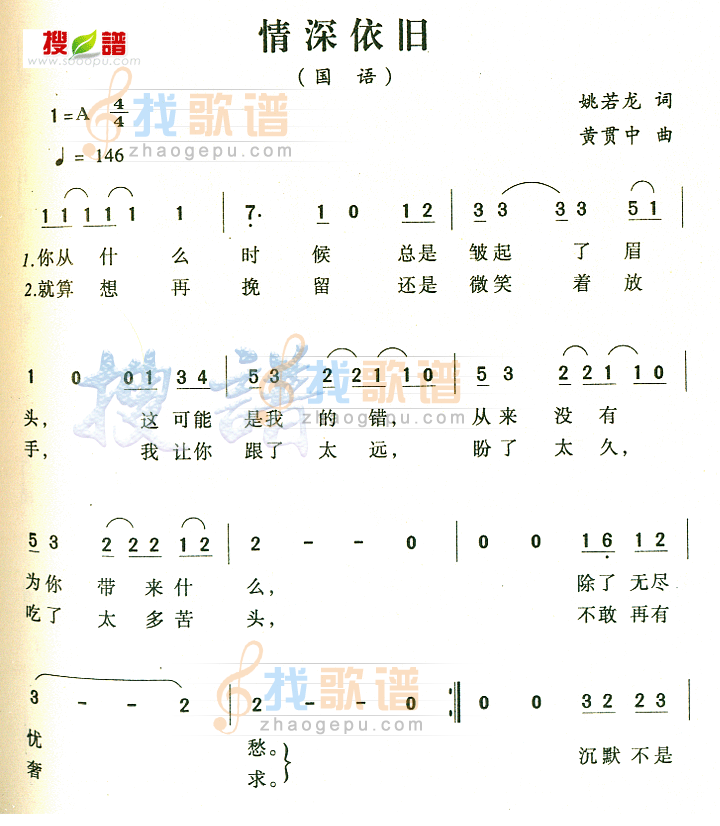 情深依旧