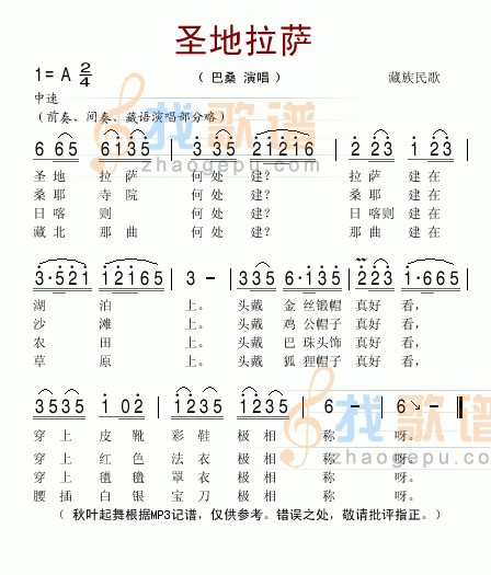 圣地拉萨