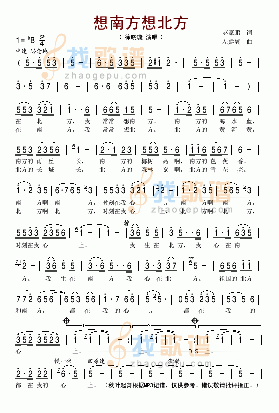 想南方想北方