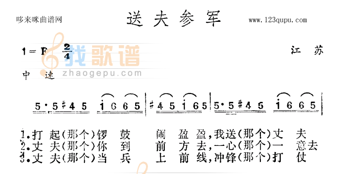 送夫参军（江苏民歌）