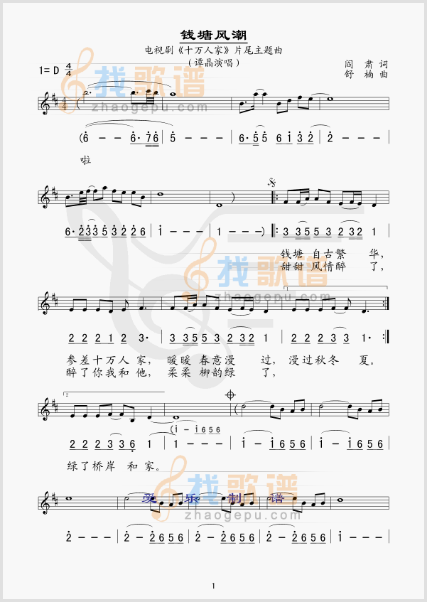 钱塘风潮