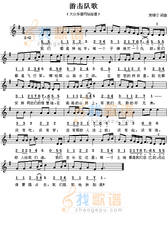 游击队歌