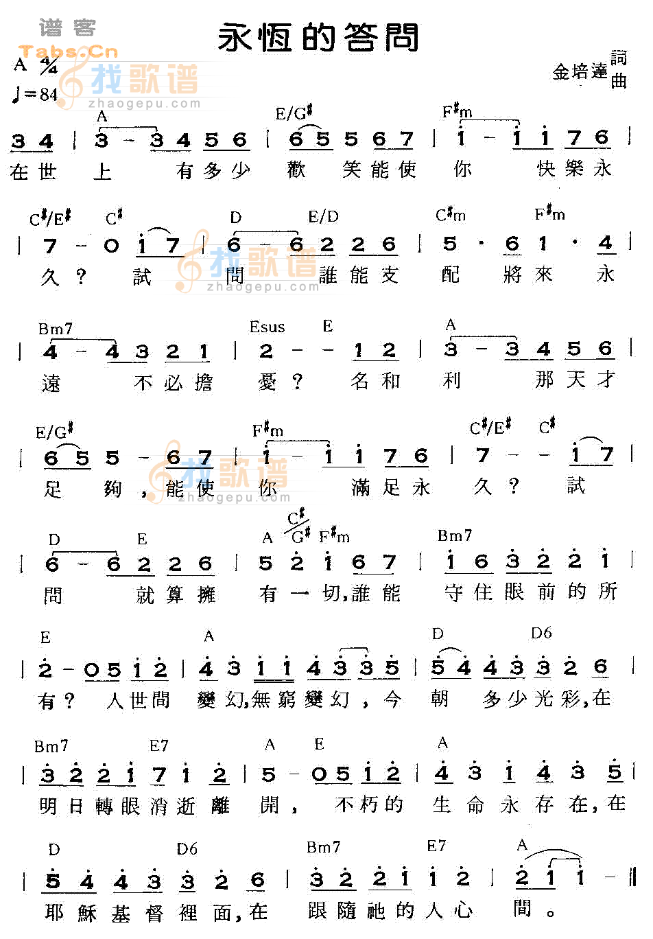 永恒的答问 A调