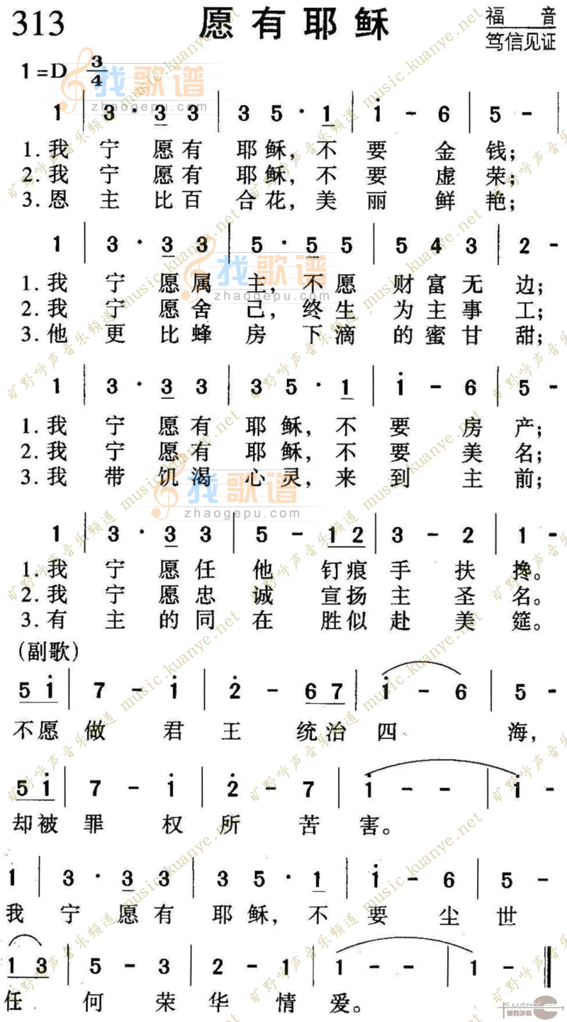 313愿有耶稣