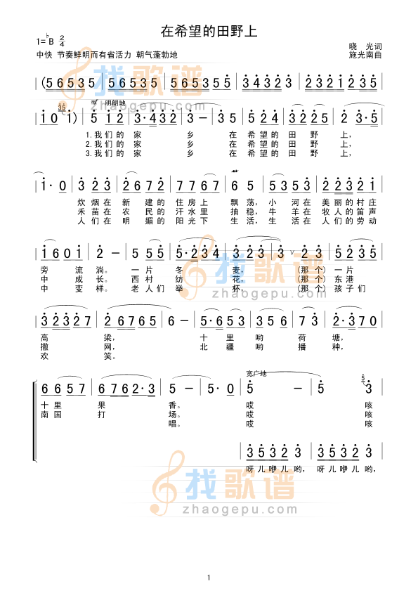 在希望的田野上