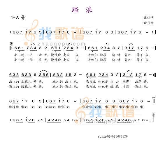 踏浪
