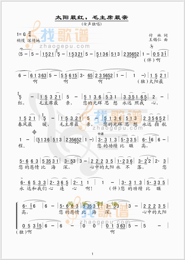 太阳最红，毛主席最亲
