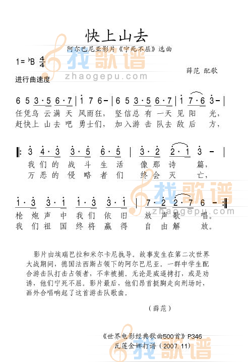 快上山去