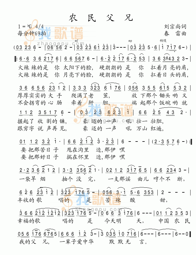 农民父兄