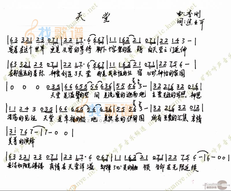 天堂