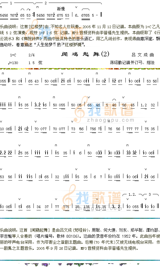 红楼梦2+闻鸡起舞（2）