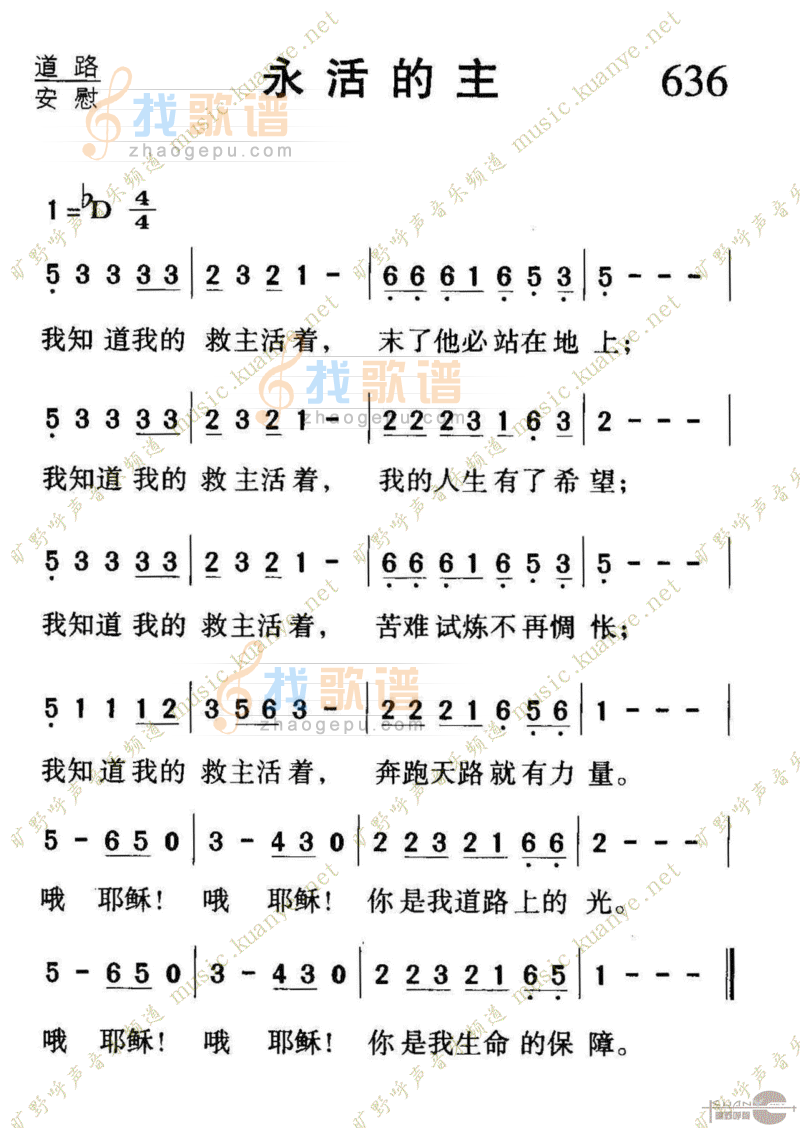 636永活的主