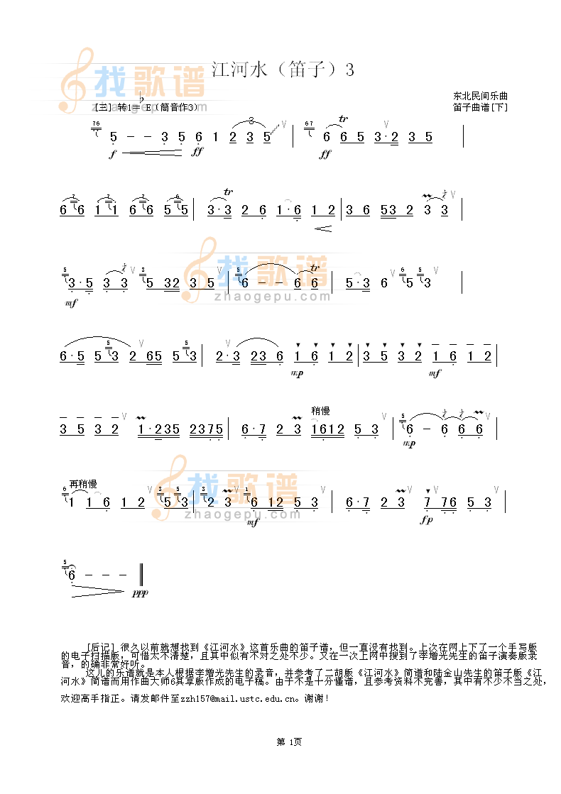 江河水（笛子）1