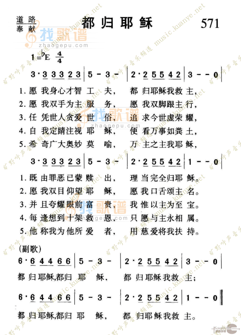 571都归耶稣