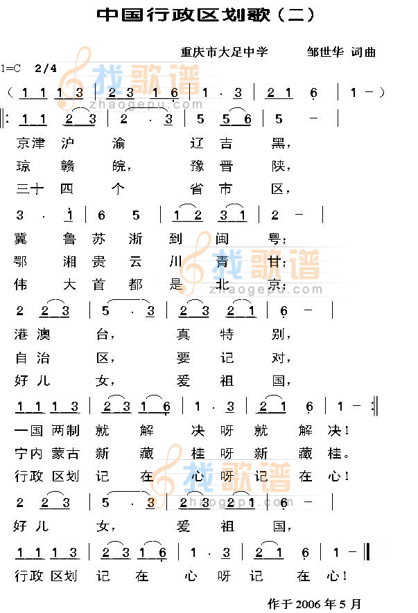 中国行政区划歌（二）