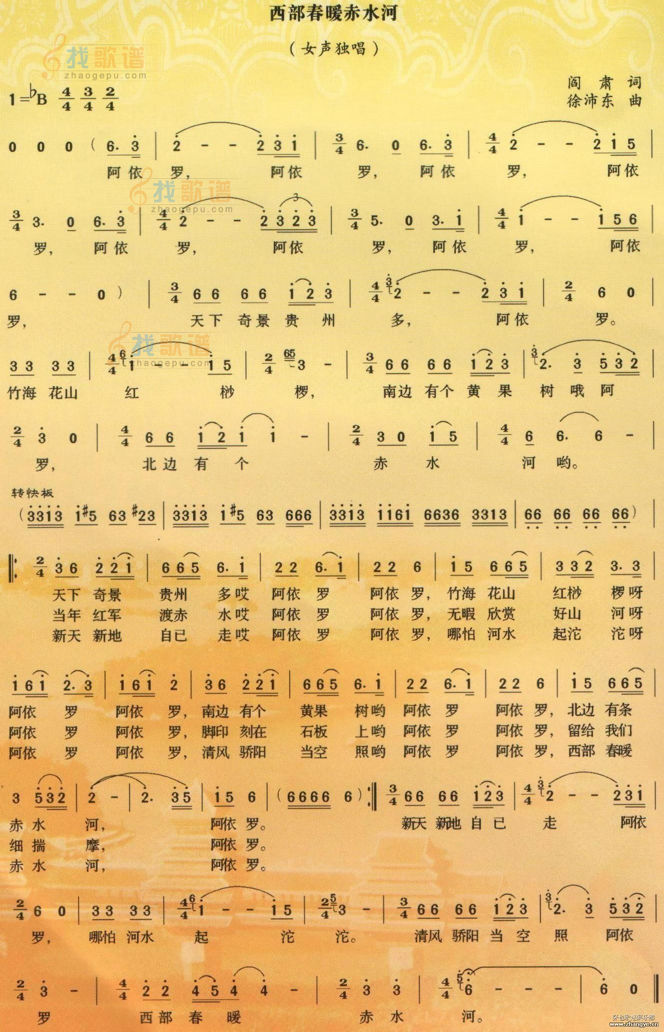 西部春暖赤水河