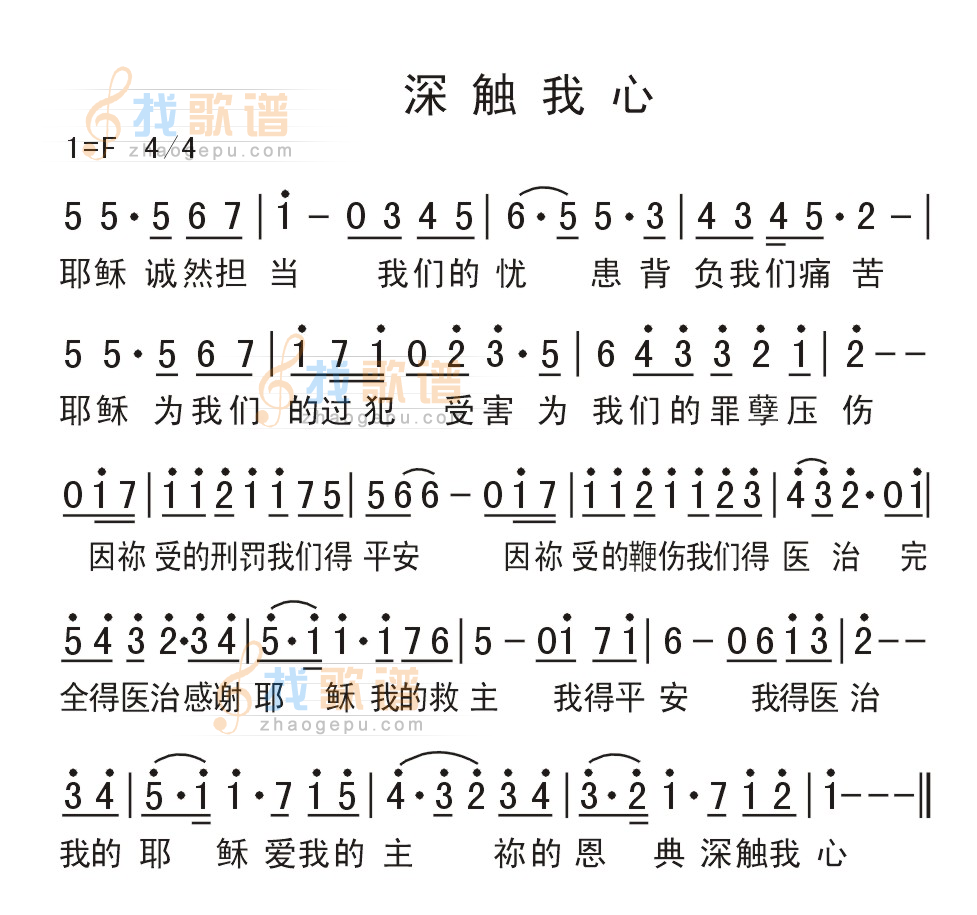 深触我心