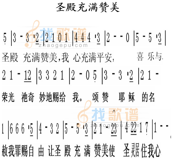 圣殿充满赞美