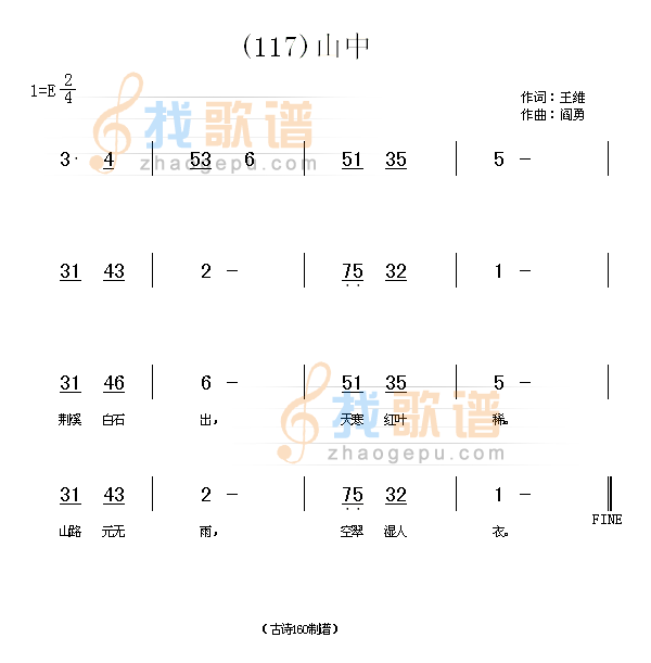 山中　(唐)王维