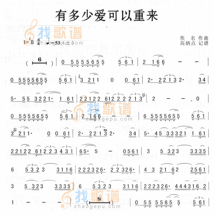 有多少爱可以重来