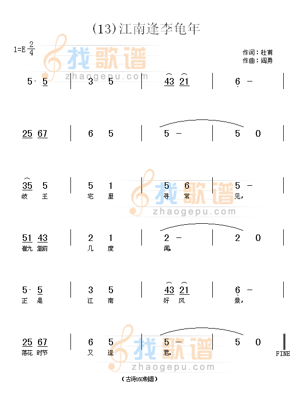 江南逢李龟年　(唐)杜甫