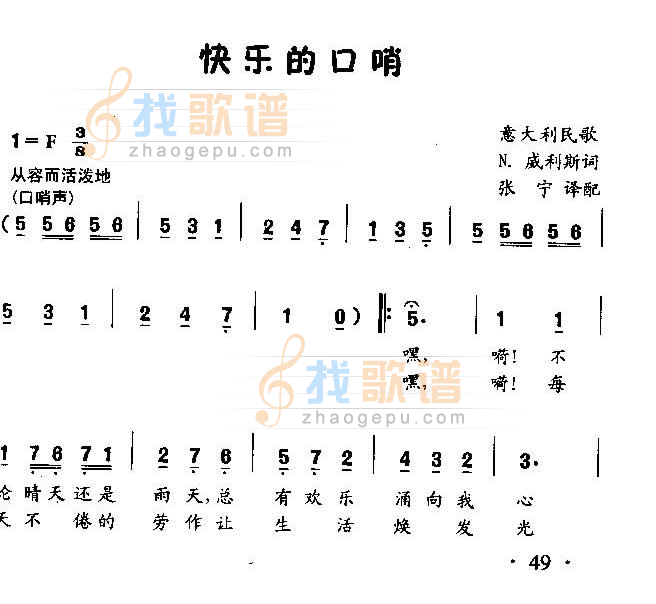快乐的口哨