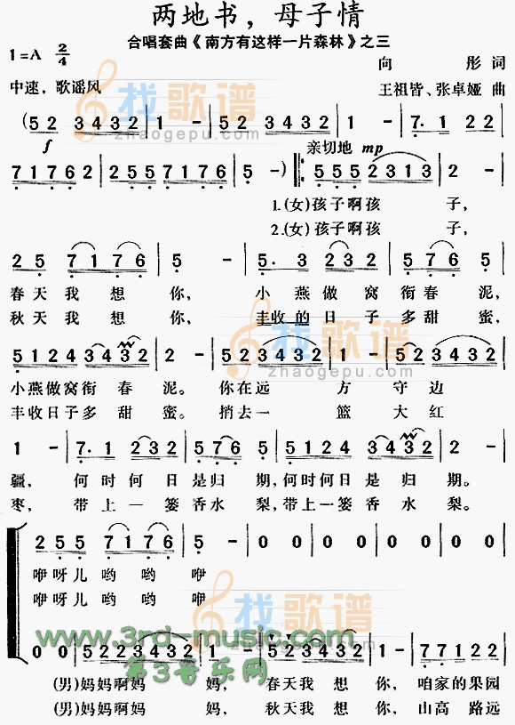 两地书母子情[合唱曲谱]