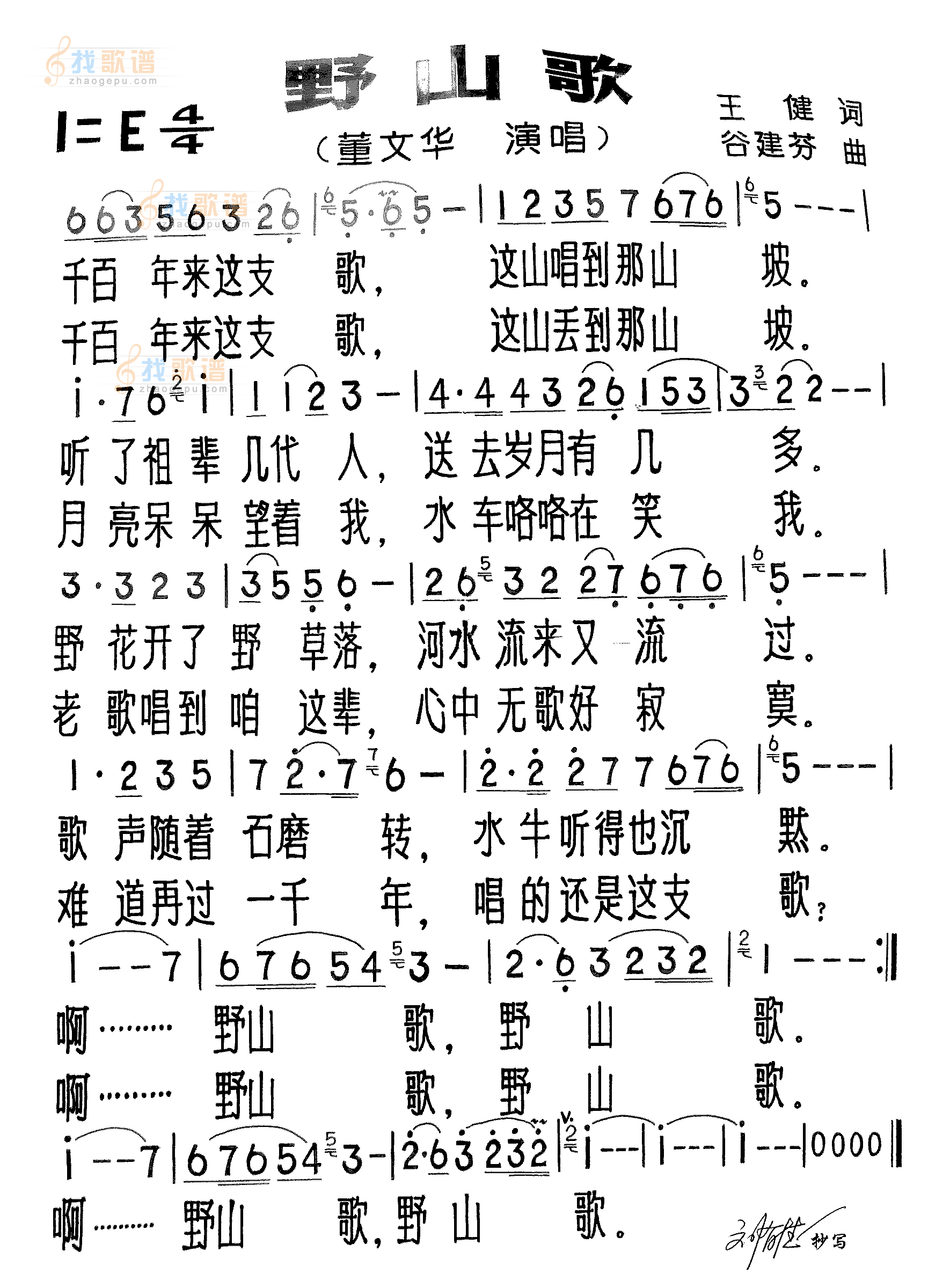 野山歌