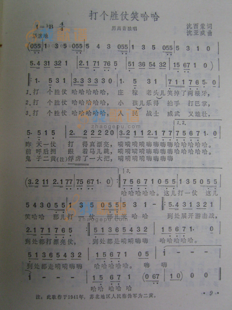 打个胜仗笑哈哈