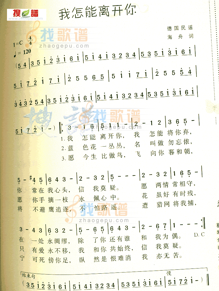 我怎能离开你