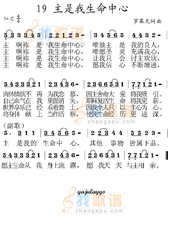 主是我生命中心