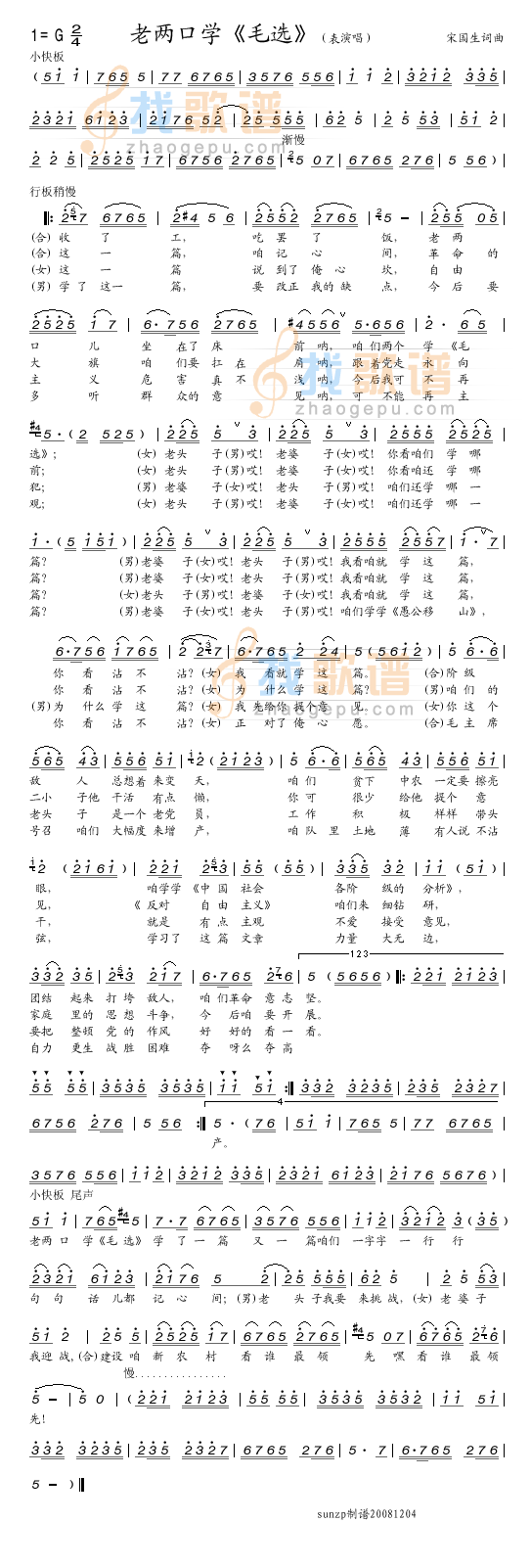 老两口学毛选