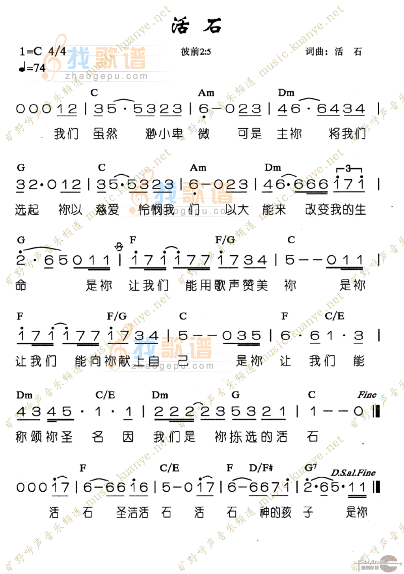 活石