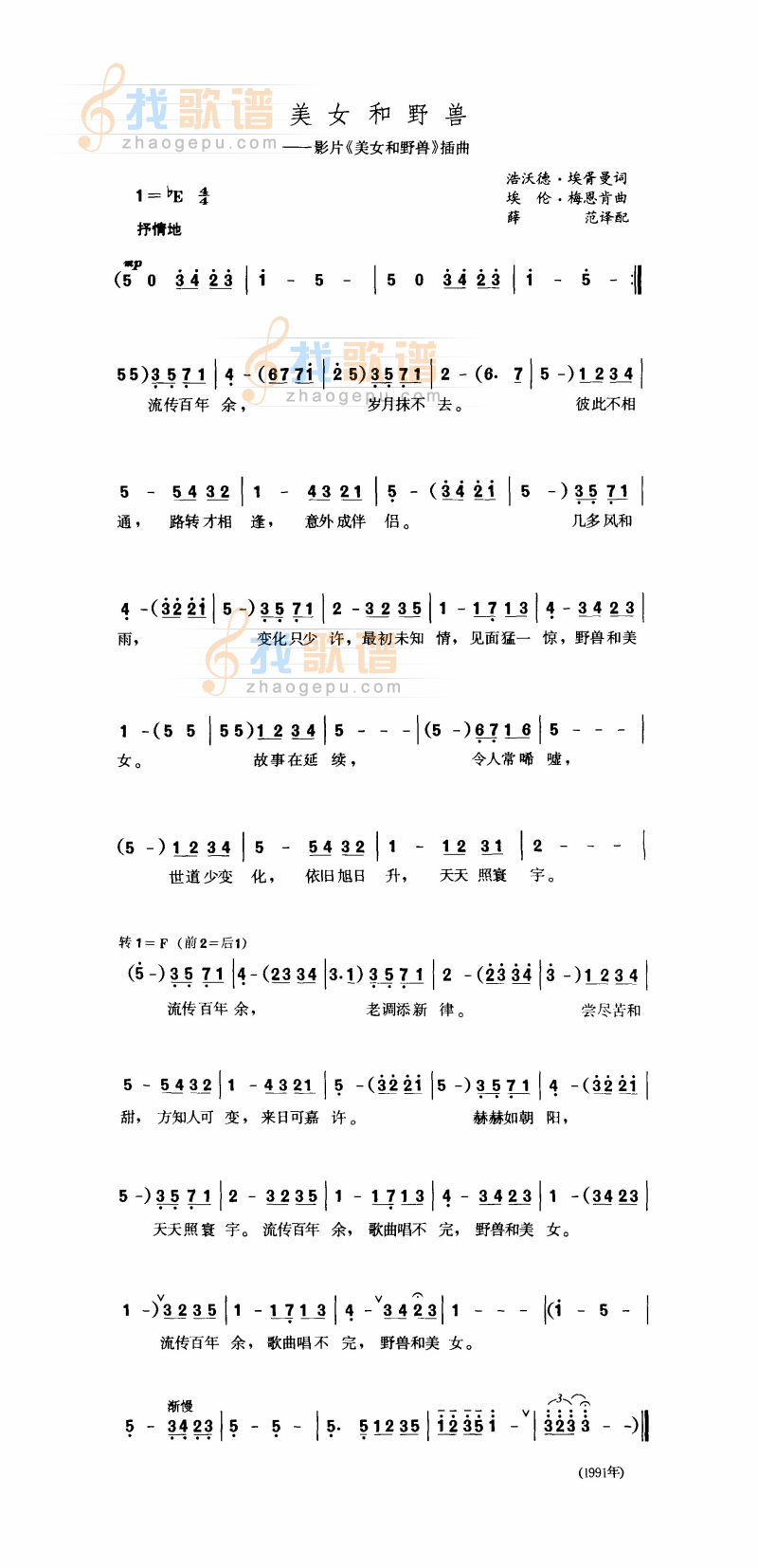 美女和野兽