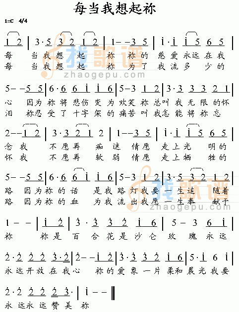 每当我想起你