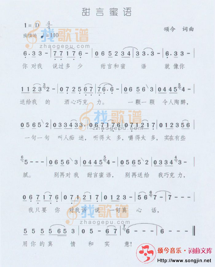 甜言蜜语